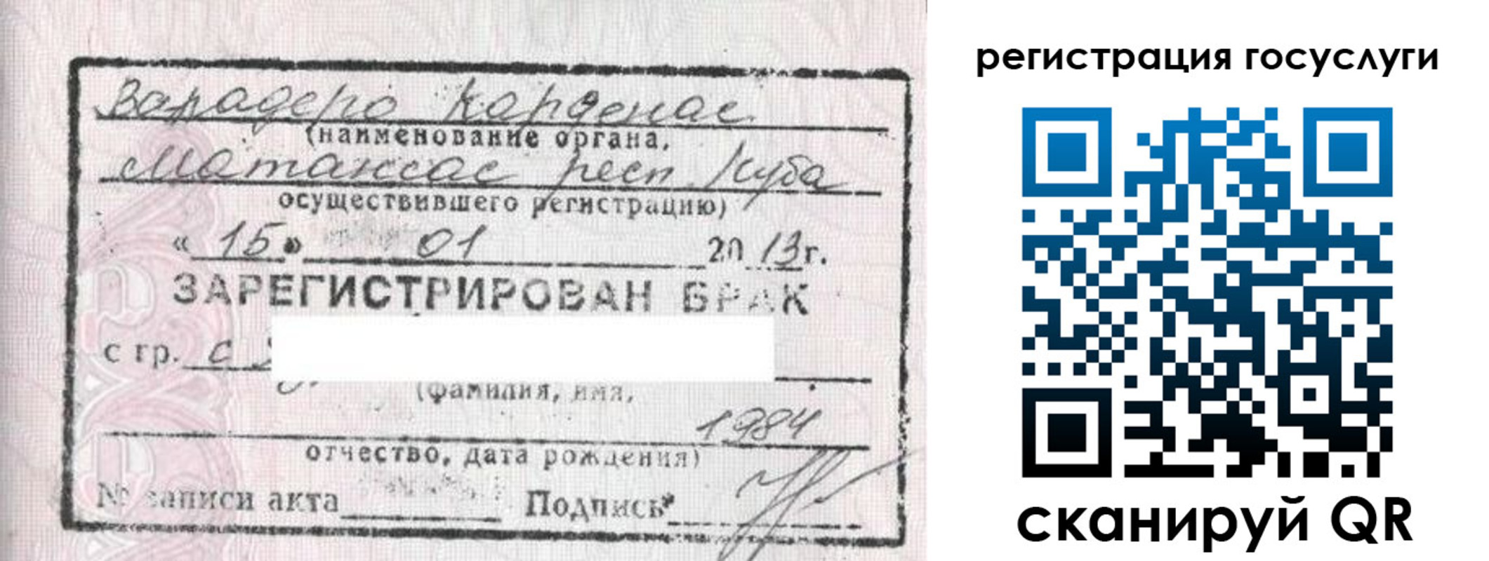 прописка в Пересвете